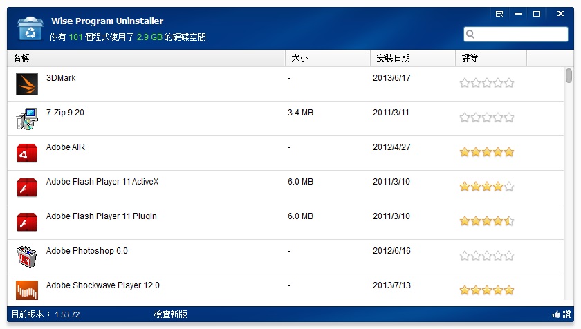 軟體完整移除工具 Wise Program Uninstaller 免安裝