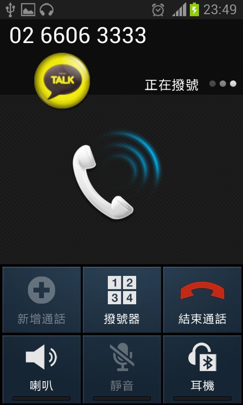 手機自動撥號app – 自動重撥