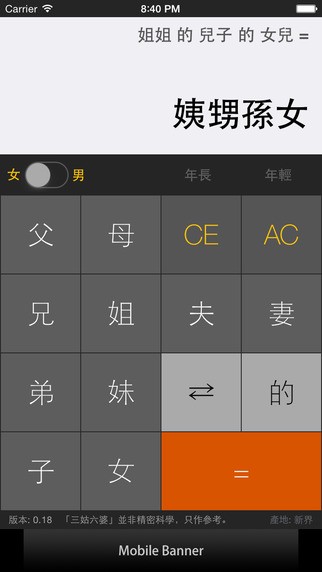 親戚稱呼計算機 – 親戚稱謂表app