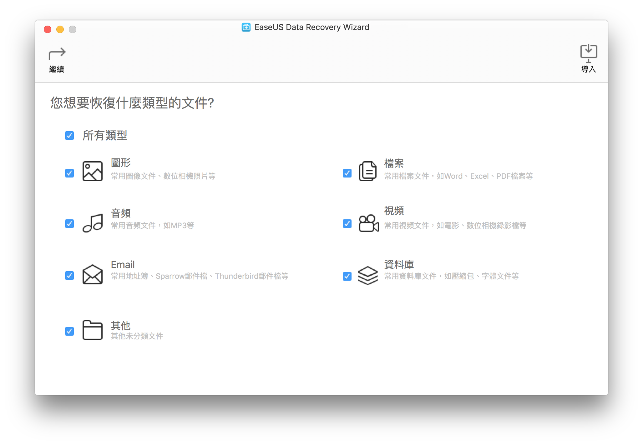 [限時免費]EaseUS Data Recovery Wizard for Mac – Mac檔案救援軟體