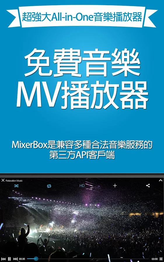 [限時免費]免費音樂線上聽app – MixerBox 3