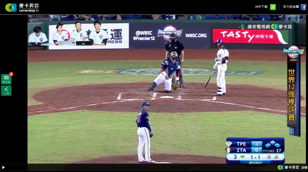 2015世界棒球12強網路直播