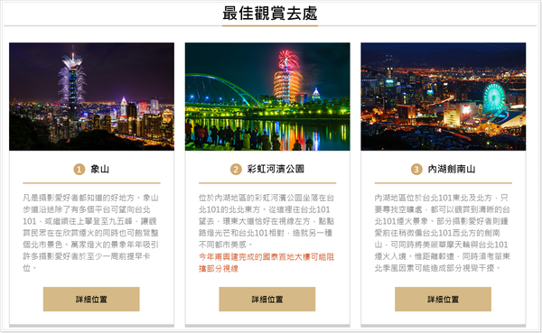 101煙火觀賞地點2016