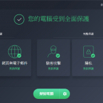 [限時免費]AVG防毒軟體2020 – AVG Internet Security 2020