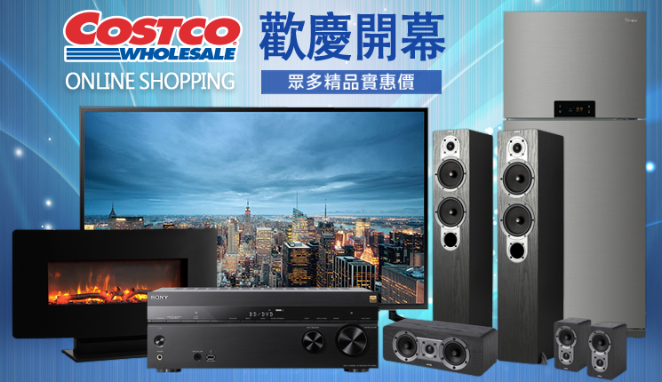 Costco網路購物商店正式開張