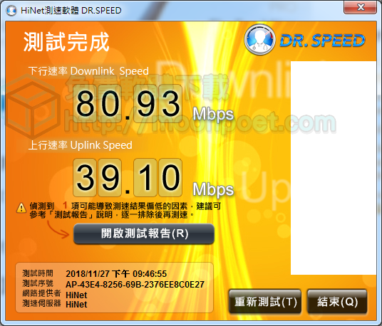 hinet測速軟體 Dr Speed