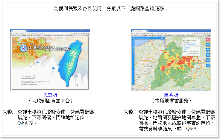 土壤液化潛勢區查詢系統