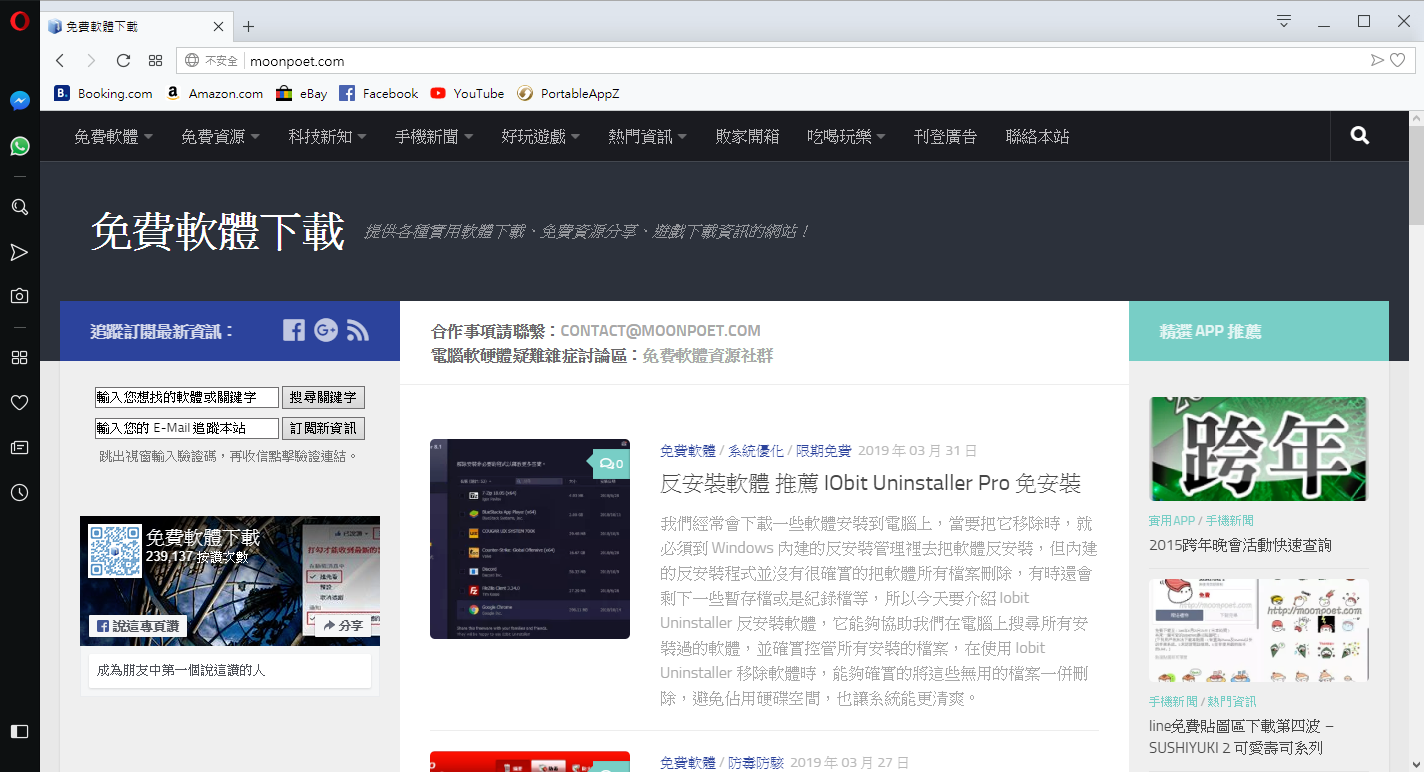 最快的瀏覽器 Opera 瀏覽器繁體中文版