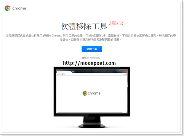 Chrome首頁被綁如何處理 交給官方軟體移除工具幫您清理