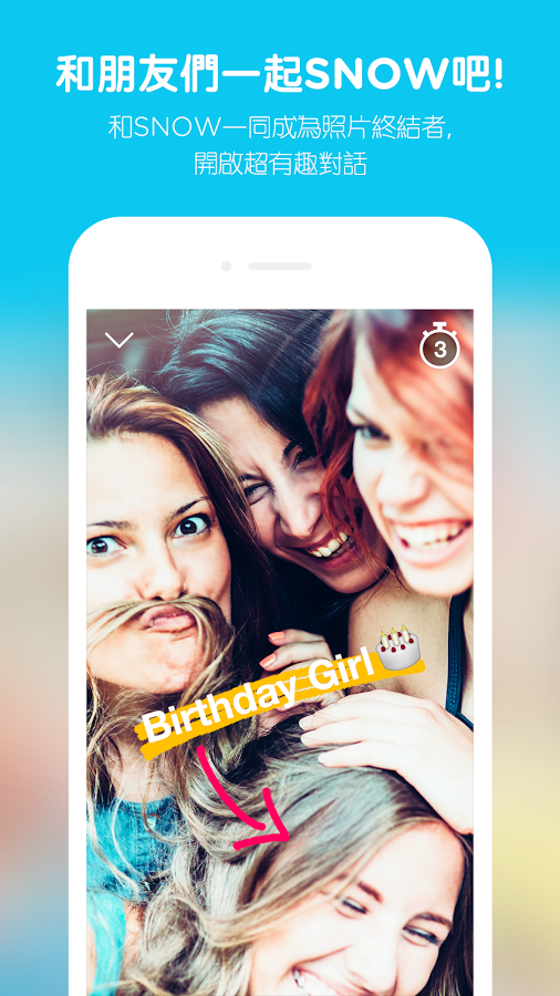 SNOW拍照軟體 – 自拍、臉部辨識貼圖、超有趣相機