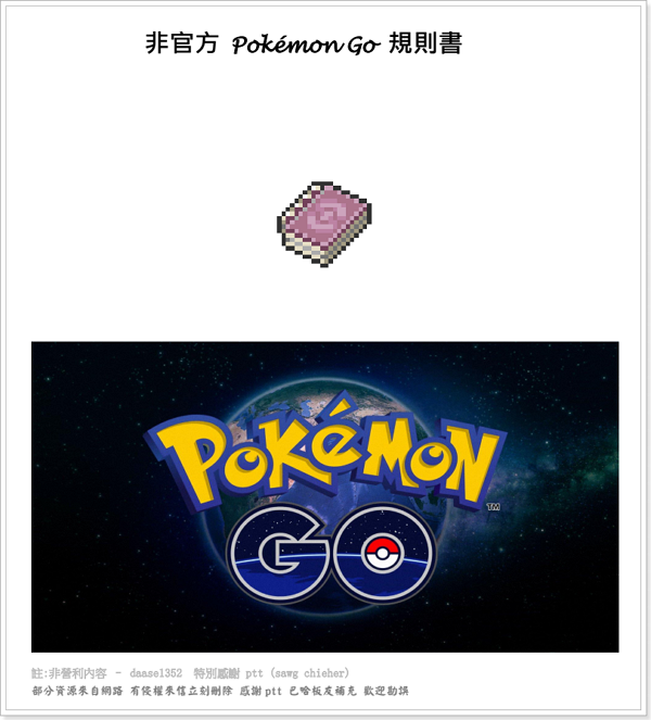 pokemo_go_book_2