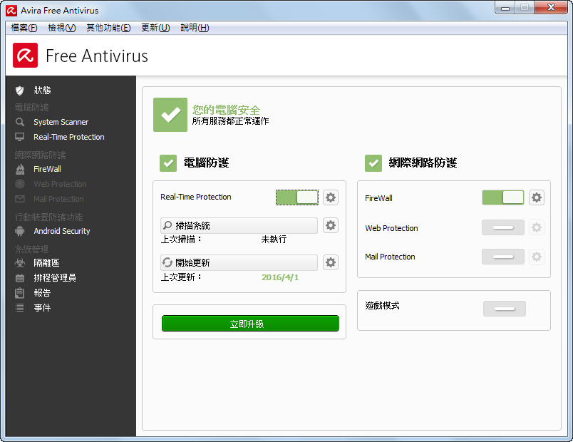 小紅傘個人免費版-繁體中文2017