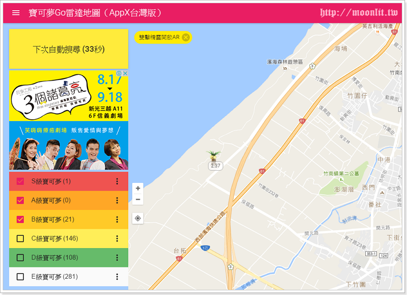 Pokemon Go寶可夢地圖 Poke Radar – appx台灣版 寶可夢巢穴地點搜尋器