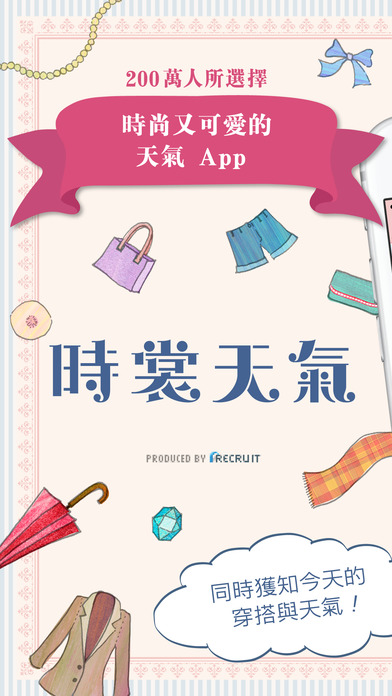天氣穿衣建議APP – 時裳天氣