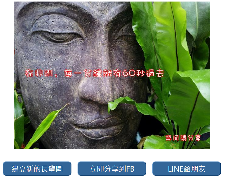 長輩圖產生器 - 讓討人厭的長輩圖多點惡搞趣味