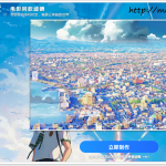 你的名字濾鏡 – 讓您的照片變成新海誠風格的插畫吧