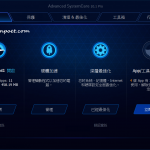 電腦加速軟體 Advanced Systemcare 19 PRO 授權註冊碼免費取得