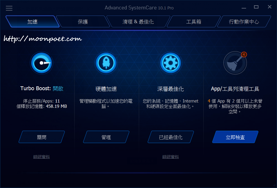 Advanced Systemcare 10 授權碼 pro註冊碼免費取得