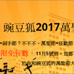 萬聖節活動 多套好用付費軟體限時免費讓您打包回家