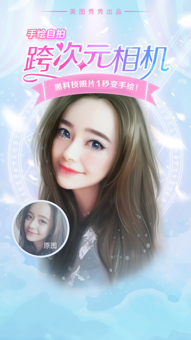 美圖秀秀手機版繁體中文下載