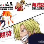 台中景點一日遊推薦 – 航海王特展、宮原眼科、香蕉新樂園、草悟道