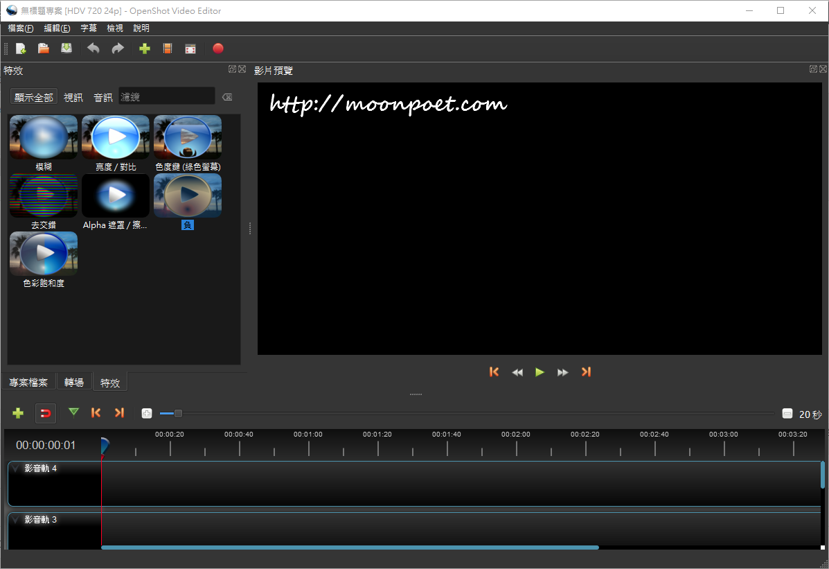 免費影片特效剪輯軟體 - OpenShot繁體中文版下載