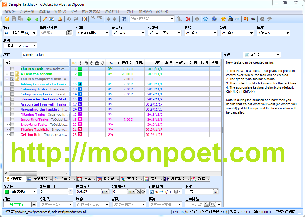 待辦事項軟體 ToDoList 繁體中文免安裝版