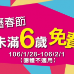 桃園過年景點介紹 – 小人國農曆春節未滿6歲免費