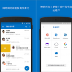 Hotmail登入信箱中文版 手機APP – Microsoft Outlook