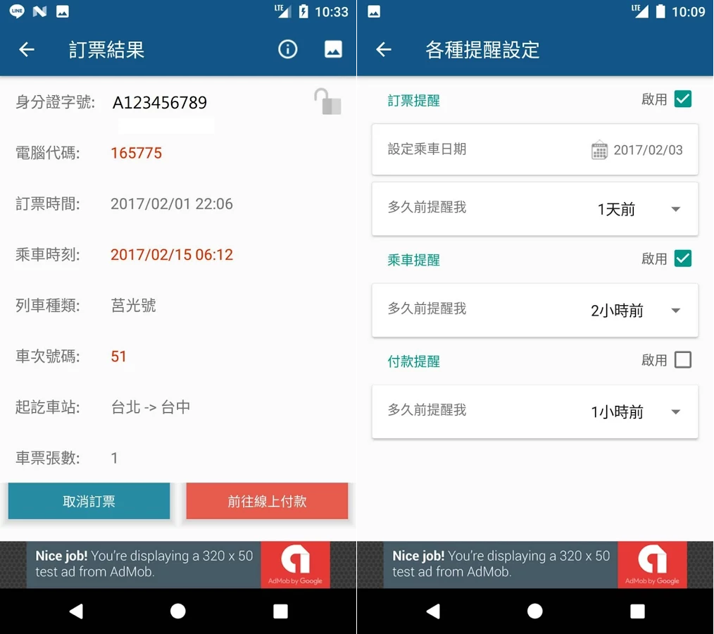 台鐵網路訂票神器APP - 快速訂票，餘票查詢，火車時刻表