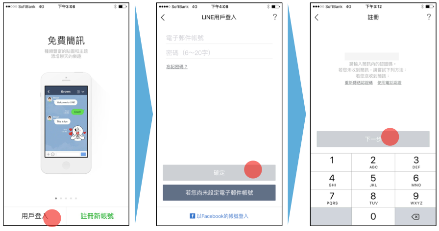 LINE換手機無法正常執行? LINE移動帳號教學官方版