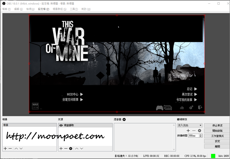 Twitch 開實況教學 - 當遊戲直播主其實很簡單