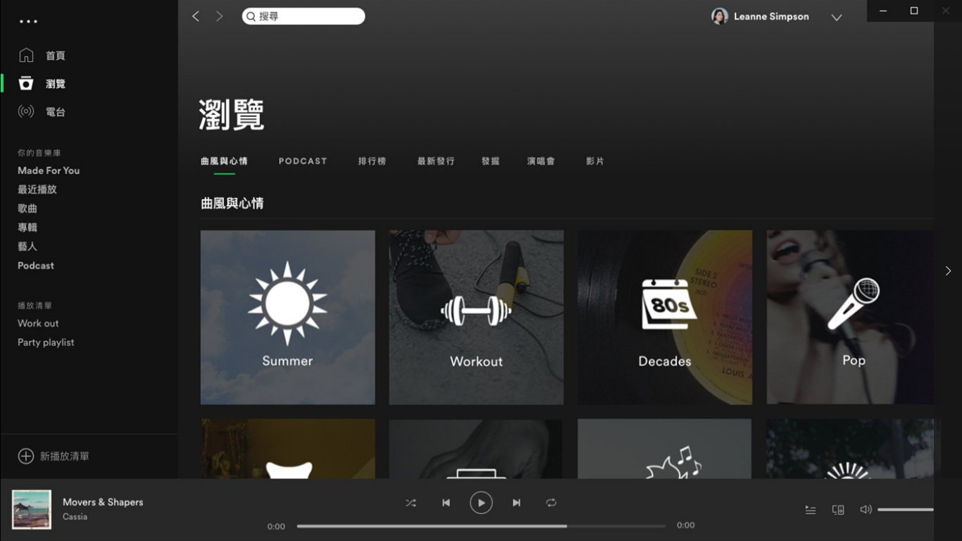 Spotify 台灣電腦版下載 - 網路音樂播放器