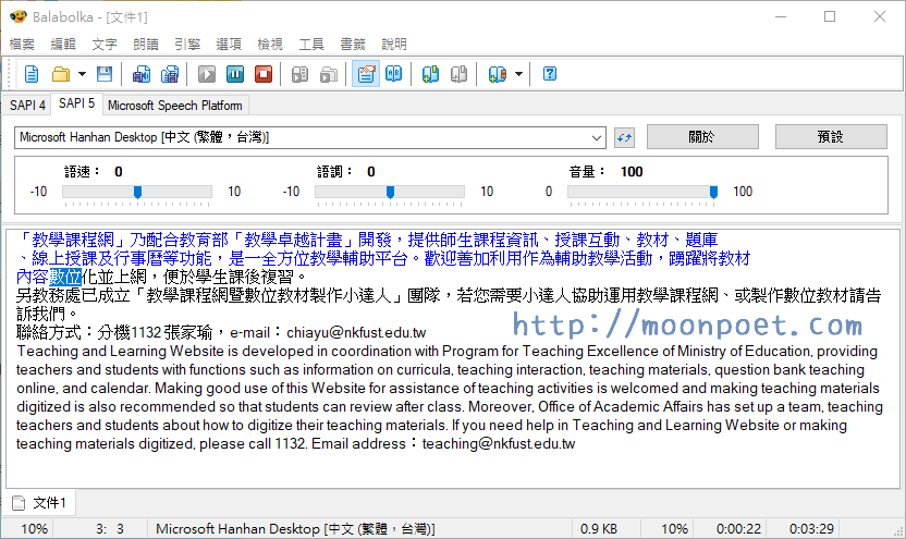 文字轉語音軟體 Balabolka中文引擎中英文朗讀都OK