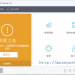 Comodo防火牆 內含沙盒安全模式的網路防護工具