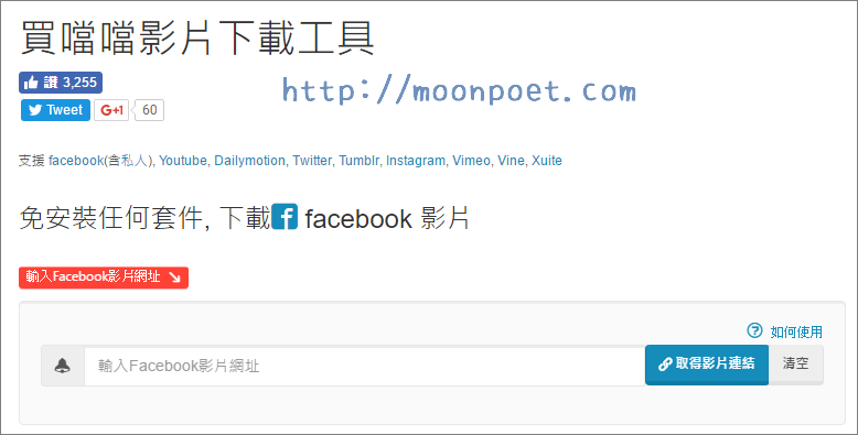 facebook影片下載方法圖解教學 免下載安裝軟體套件