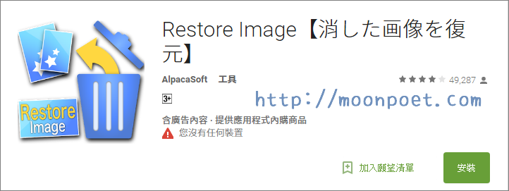 手機照片刪除救回 Restore Image 復原誤刪的相片很簡單