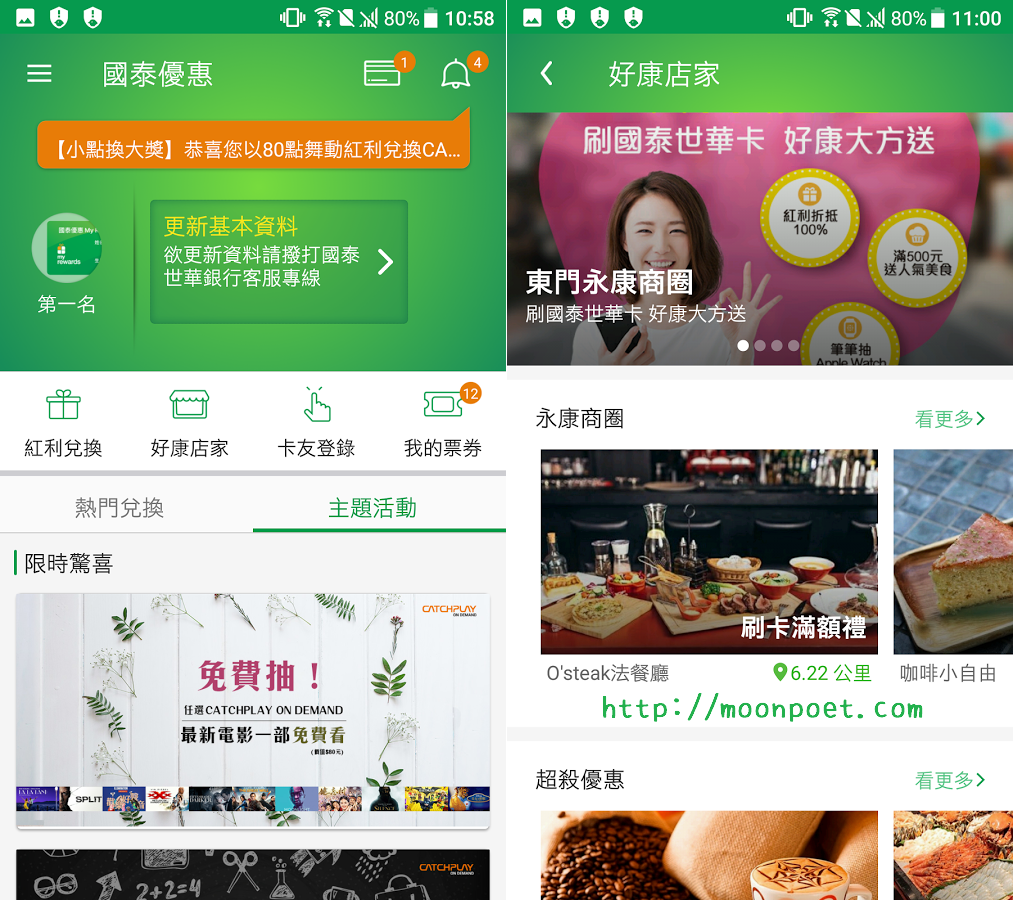 國泰世華信用卡紅利兌換商品APP 國泰優惠