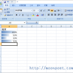[Office小教室]Excel 進度百分比 進度條製作示範