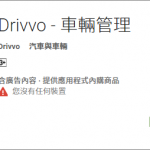 車輛管理APP 從加油、改裝到保養的花費紀錄一手包辦