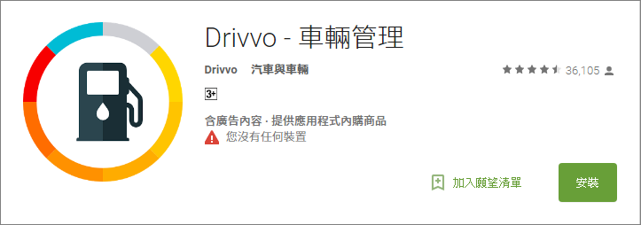車輛管理APP 從加油、改裝到保養的花費紀錄一手包辦