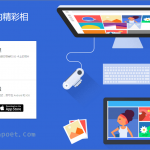 Google Backup and Sync 谷歌備份與同步處理照片、檔案服務