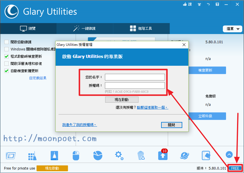 系統優化軟體 Glary Utilities Pro序號限時免費拿