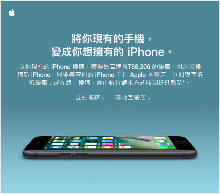iPhone舊機換新機活動可以抵多少錢? 要去哪裡換?