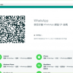 WhatsApp Web電腦版、網頁版免下載