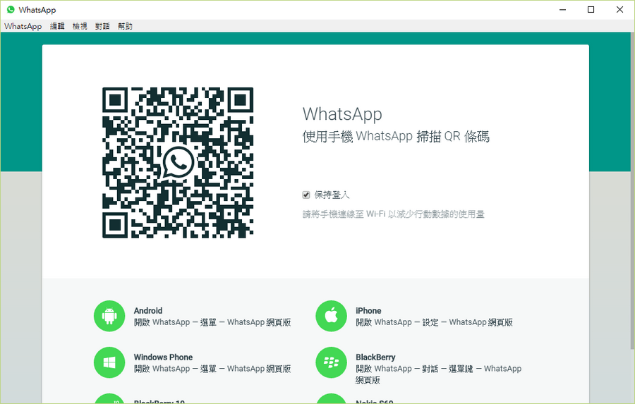 WhatsApp 電腦版 免安裝