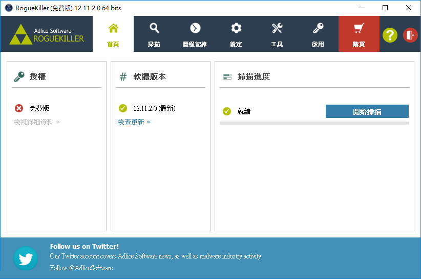 惡意軟體移除工具 RogueKiller