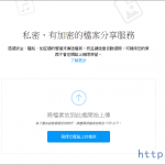 Firefox Send 火狐免費檔案加密分享新服務 24小時或下載完自動失效