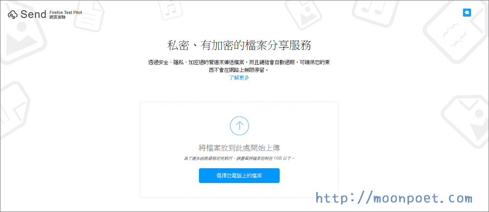 Firefox Send 火狐免費檔案加密分享新服務 24小時或下載完自動失效