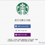 星巴克 數位活動 一起來抽買一送一券